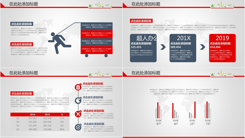 红色企业介绍汇报幻灯片模板 红色企业介绍汇报幻灯片模板