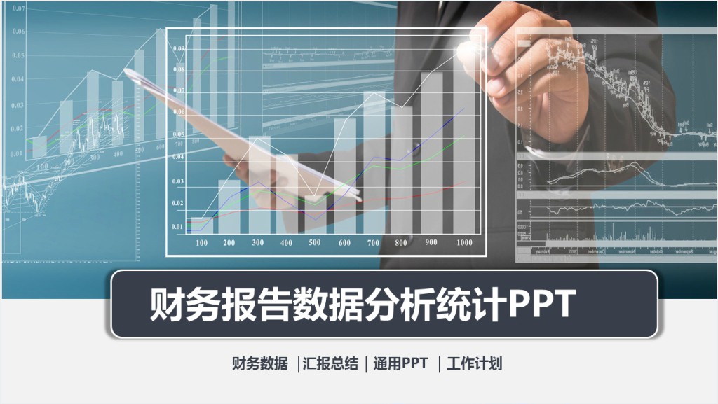 工作总结和业绩展示PPT模板截图