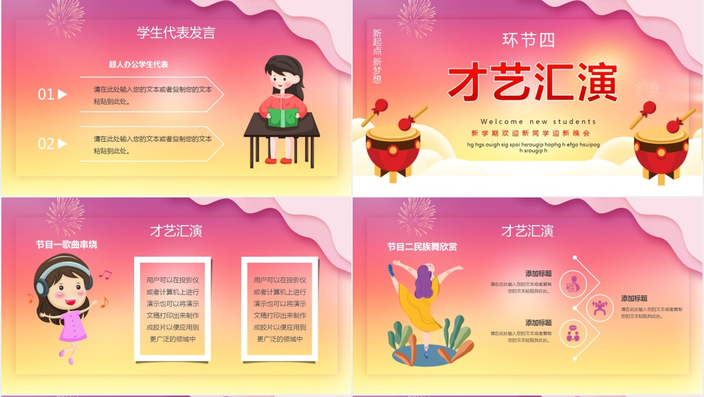 红色的大学新生迎新晚会流程PPT范例 红色的大学新生迎新晚会流程PPT范例