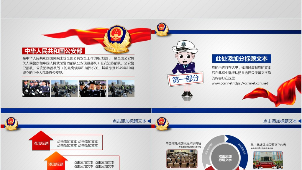 公安基层警察年终总结汇报通用PPT模板 公安基层警察年终总结汇报通用PPT模板