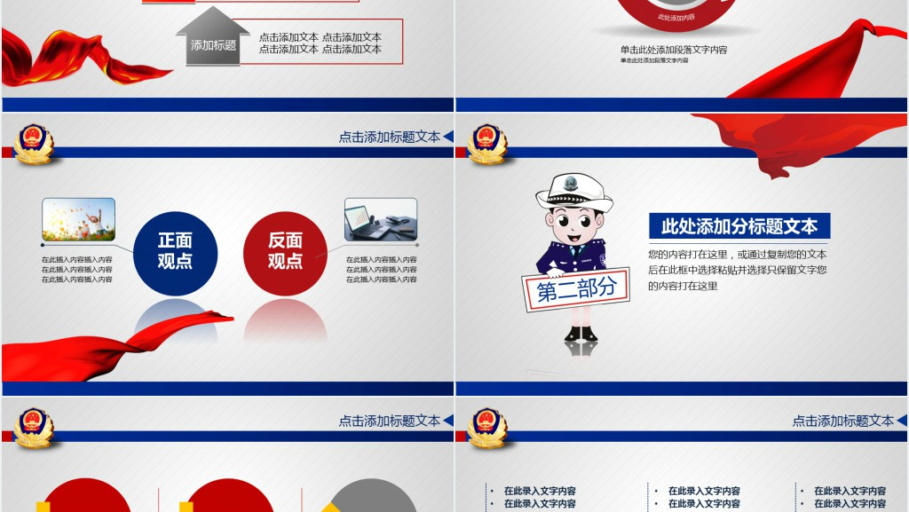 公安基层警察年终总结汇报通用PPT模板 公安基层警察年终总结汇报通用PPT模板