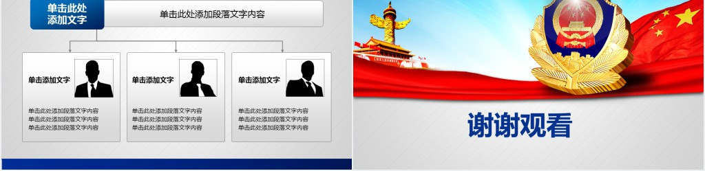 公安基层警察年终总结汇报通用PPT模板 公安基层警察年终总结汇报通用PPT模板