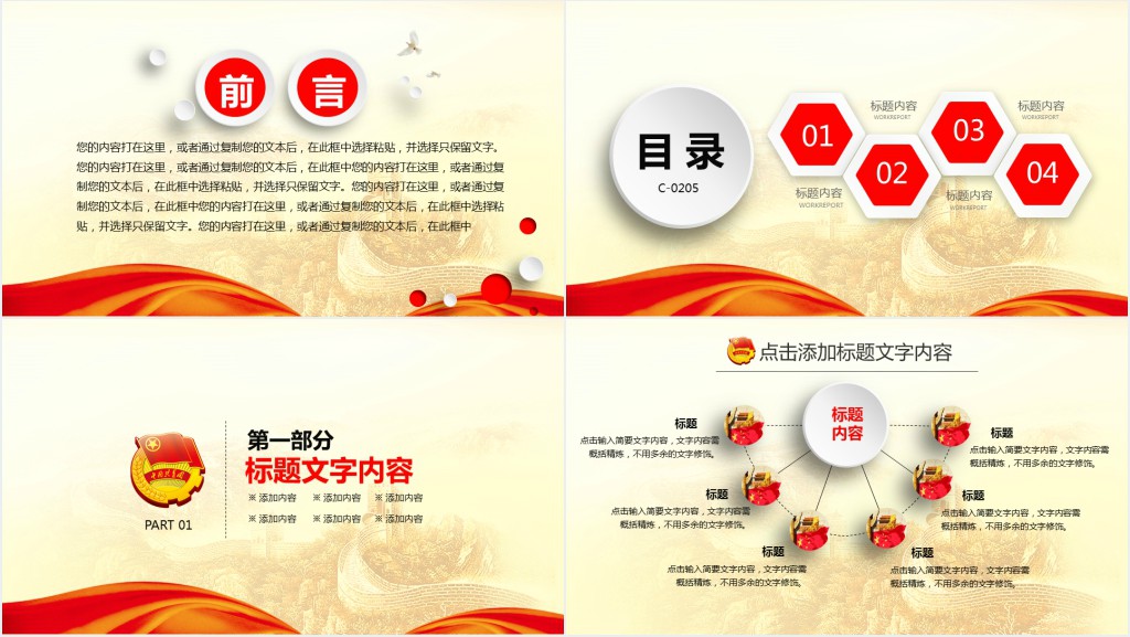 中国共青团团日总结PPT模板 中国共青团团日总结PPT模板