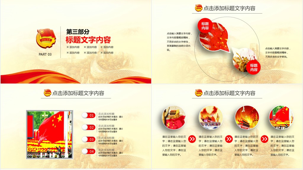 中国共青团团日总结PPT模板 中国共青团团日总结PPT模板