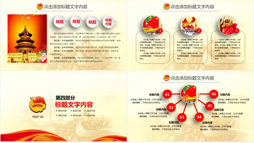 中国共青团团日总结PPT模板 中国共青团团日总结PPT模板