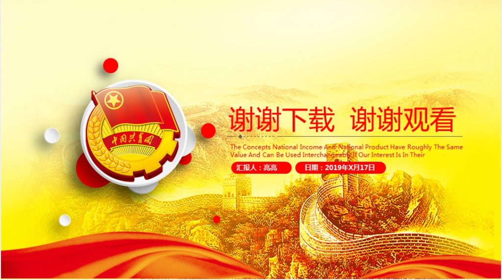 中国共青团团日总结PPT模板 中国共青团团日总结PPT模板
