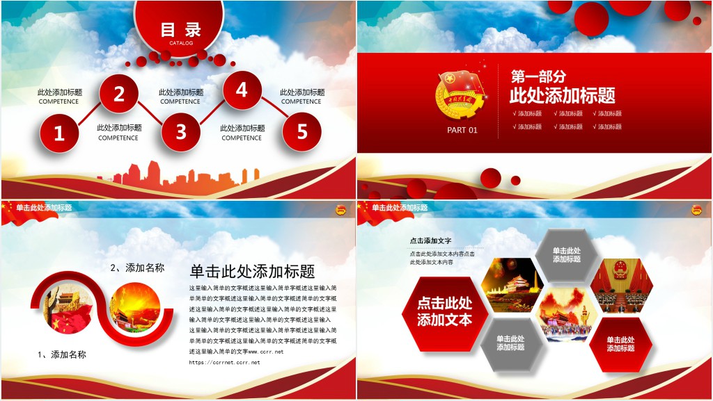 中国共青团历史团课总结PPT模板 中国共青团历史团课总结PPT模板