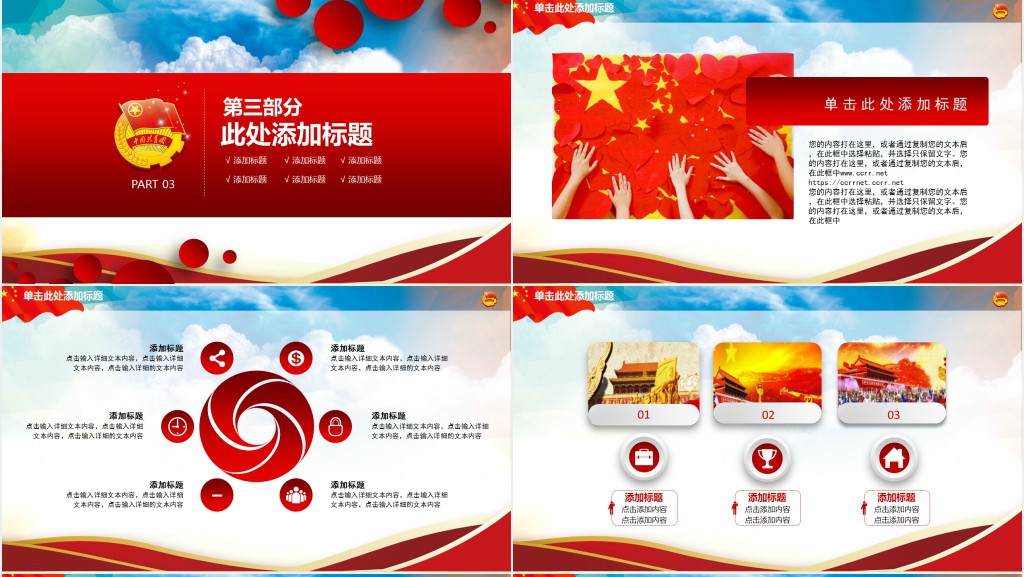 中国共青团历史团课总结PPT模板 中国共青团历史团课总结PPT模板