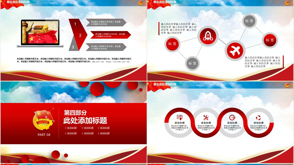 中国共青团历史团课总结PPT模板 中国共青团历史团课总结PPT模板