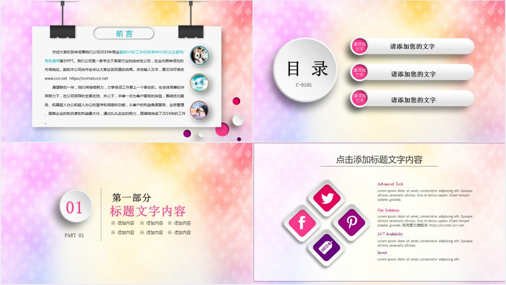 放飞梦想承载希望工作计划PPT模板