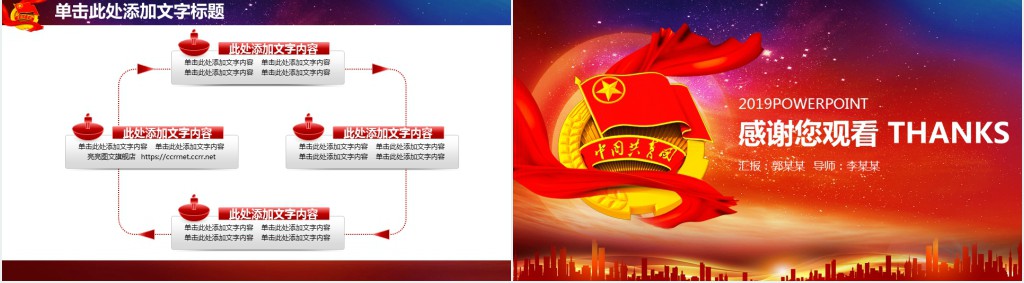 党政风中国共青团工作汇报PPT模板 党政风中国共青团工作汇报PPT模板