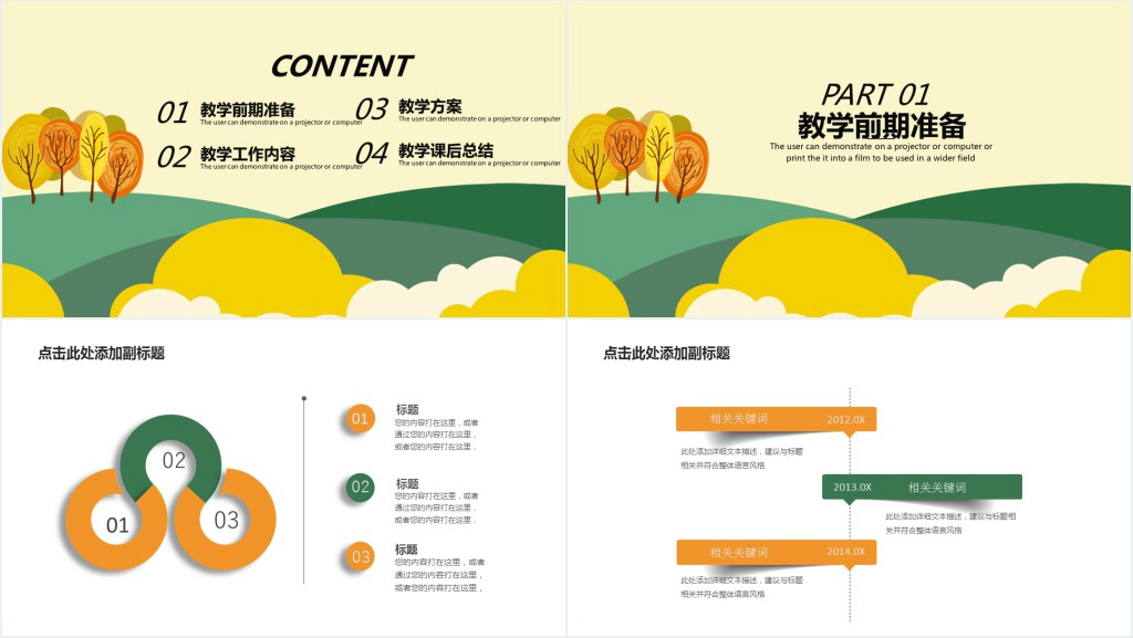 教育教学公开宣讲PPT课件模板 教育教学公开宣讲PPT课件模板