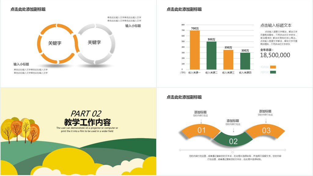教育教学公开宣讲PPT课件模板 教育教学公开宣讲PPT课件模板