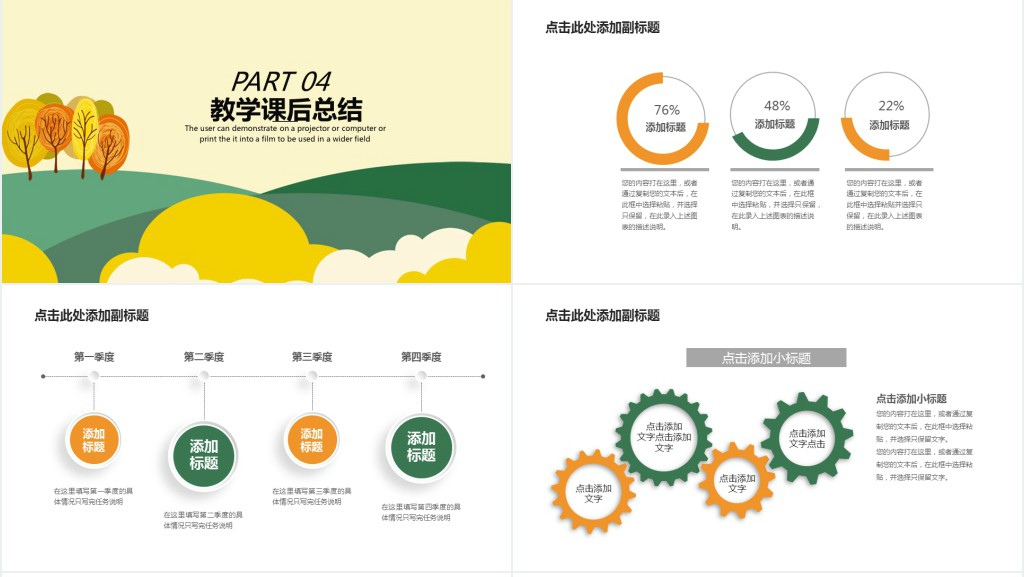 教育教学公开宣讲PPT课件模板 教育教学公开宣讲PPT课件模板
