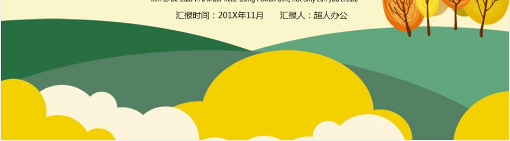 教育教学公开宣讲PPT课件模板 教育教学公开宣讲PPT课件模板