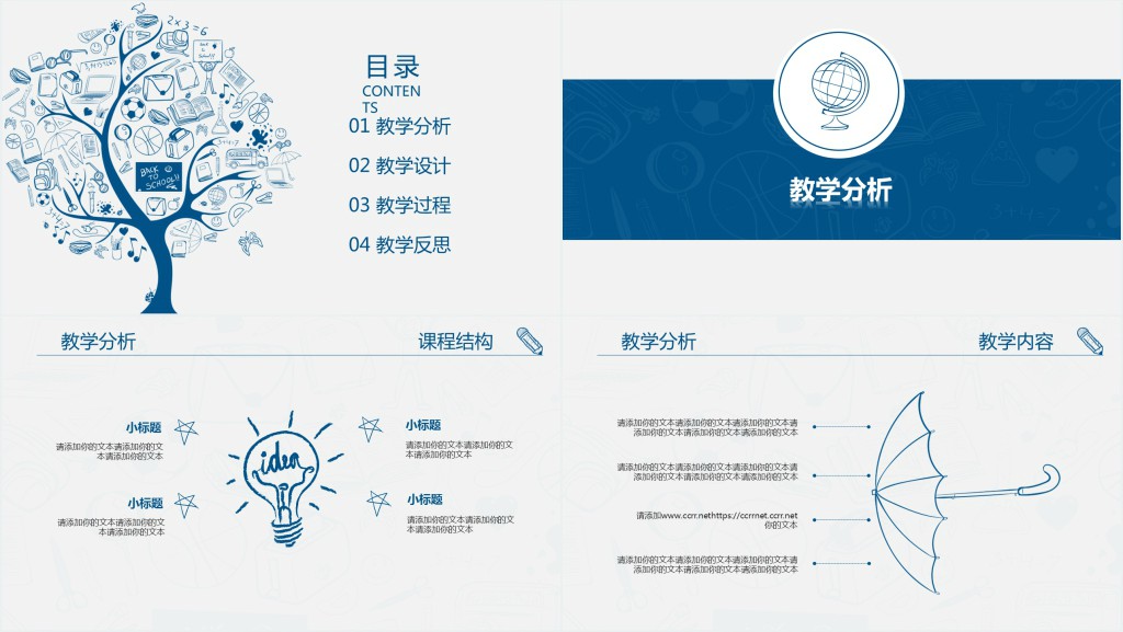 创意手绘风课件说课ppt模板 创意手绘风课件说课ppt模板