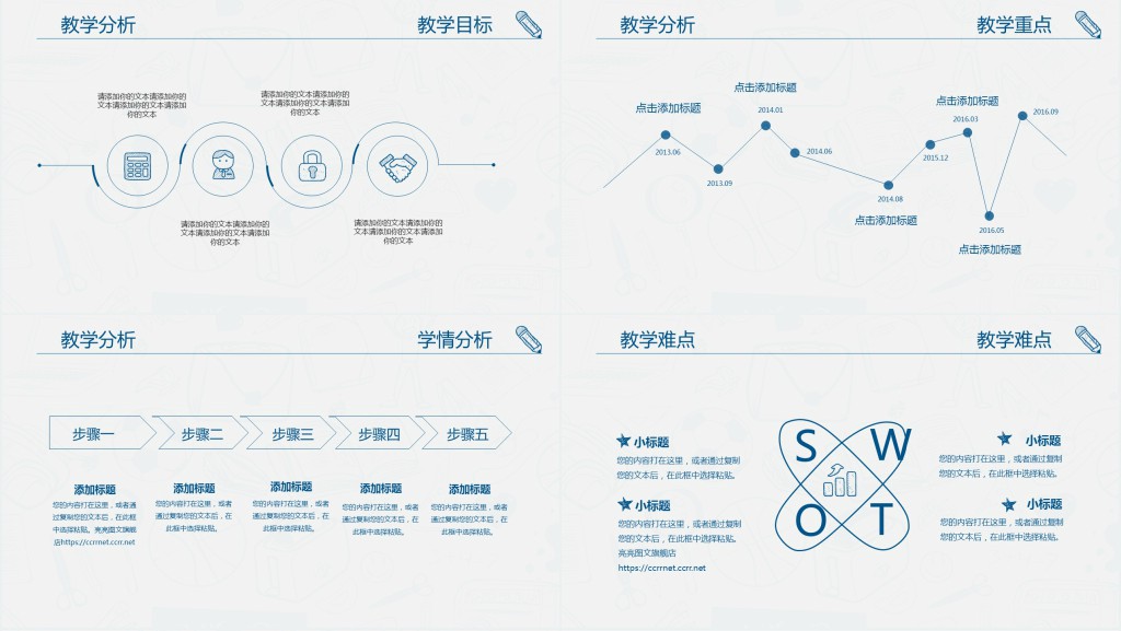 创意手绘风课件说课ppt模板 创意手绘风课件说课ppt模板