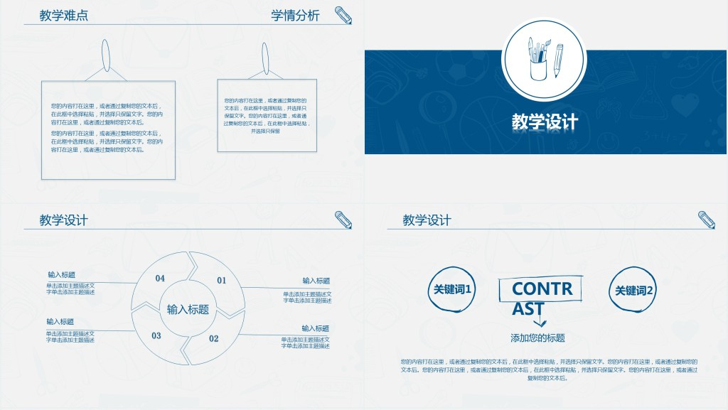创意手绘风课件说课ppt模板 创意手绘风课件说课ppt模板