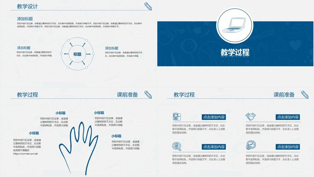 创意手绘风课件说课ppt模板 创意手绘风课件说课ppt模板