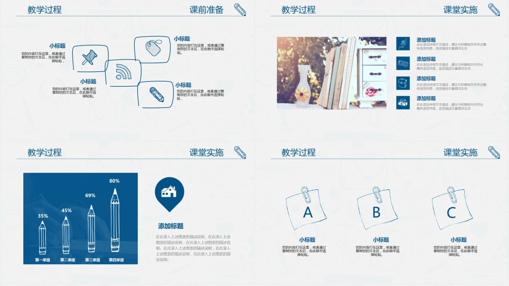 创意手绘风课件说课ppt模板 创意手绘风课件说课ppt模板