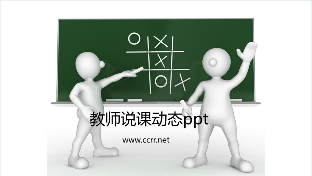 小学说课演示ppt模板截图