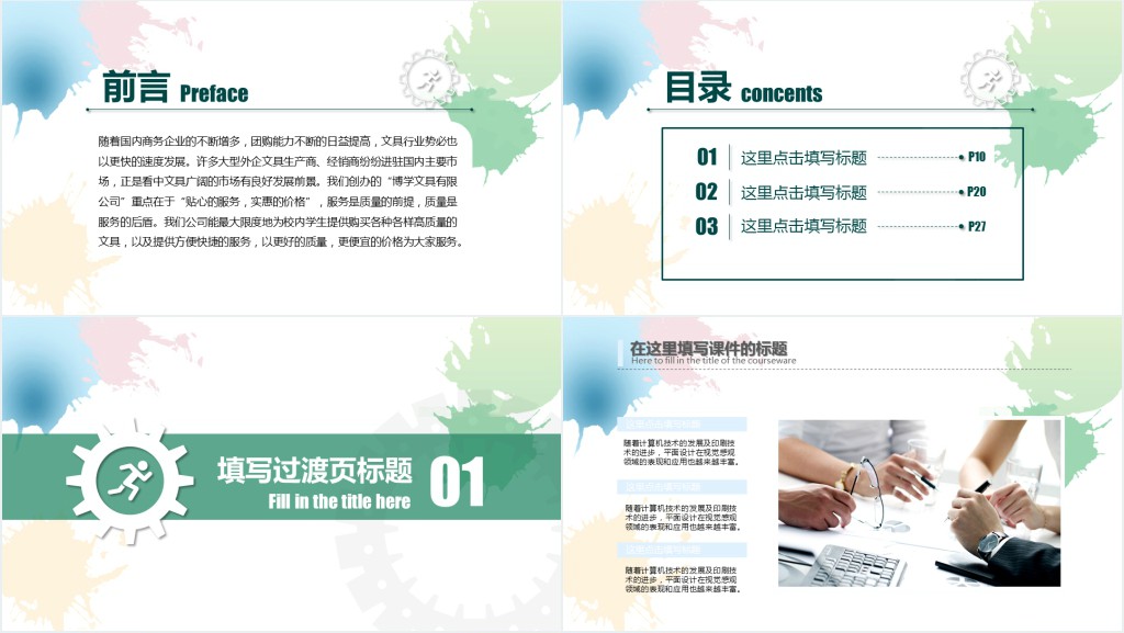 小学说课演示ppt模板 小学说课演示ppt模板