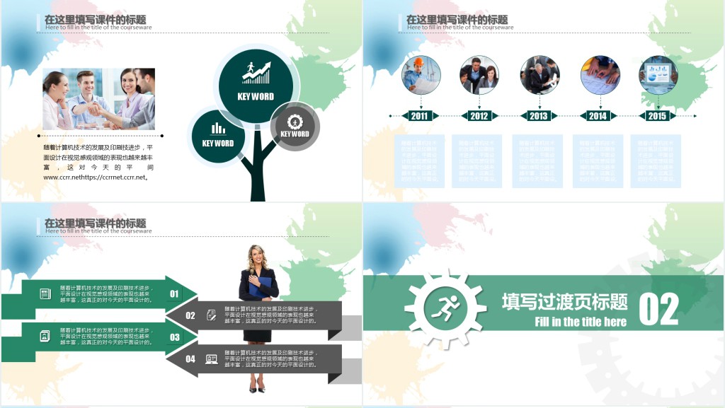 小学说课演示ppt模板 小学说课演示ppt模板