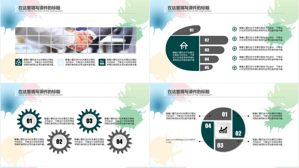 小学说课演示ppt模板 小学说课演示ppt模板