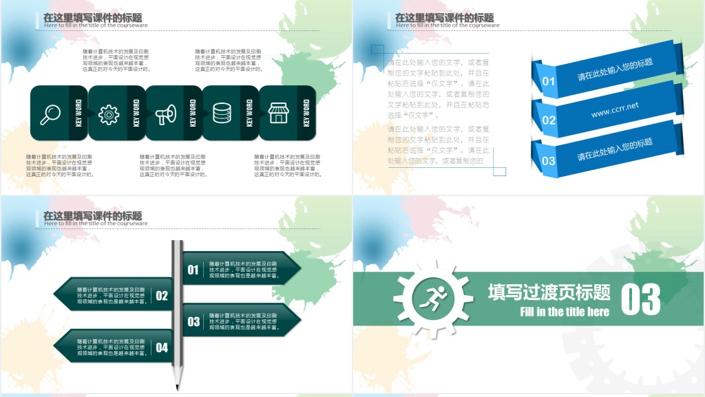 小学说课演示ppt模板 小学说课演示ppt模板