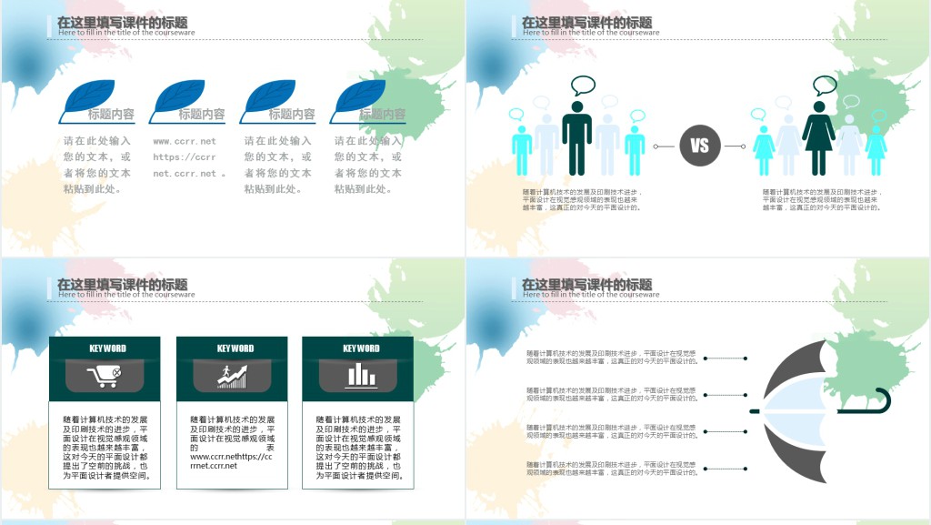 小学说课演示ppt模板 小学说课演示ppt模板
