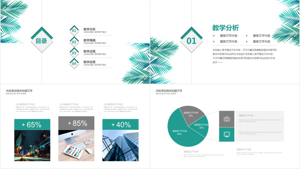 荧光绿清新教学说课PPT模板 荧光绿清新教学说课PPT模板