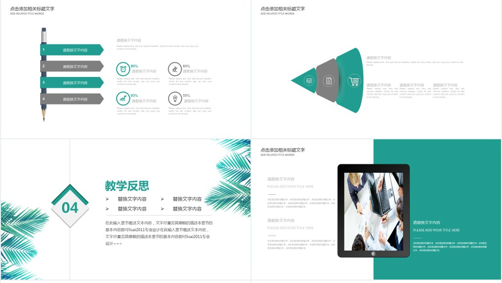 荧光绿清新教学说课PPT模板 荧光绿清新教学说课PPT模板