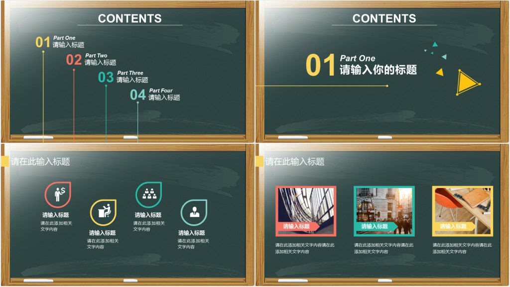 教师通用说课ppt模板免费下载 教师通用说课ppt模板免费下载