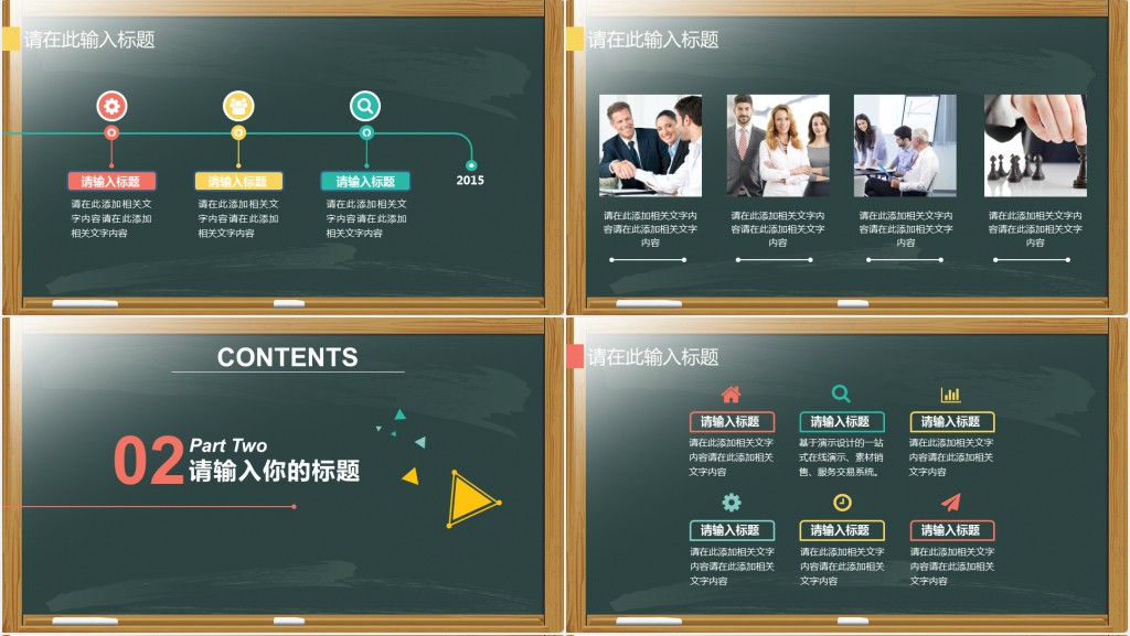 教师通用说课ppt模板免费下载 教师通用说课ppt模板免费下载