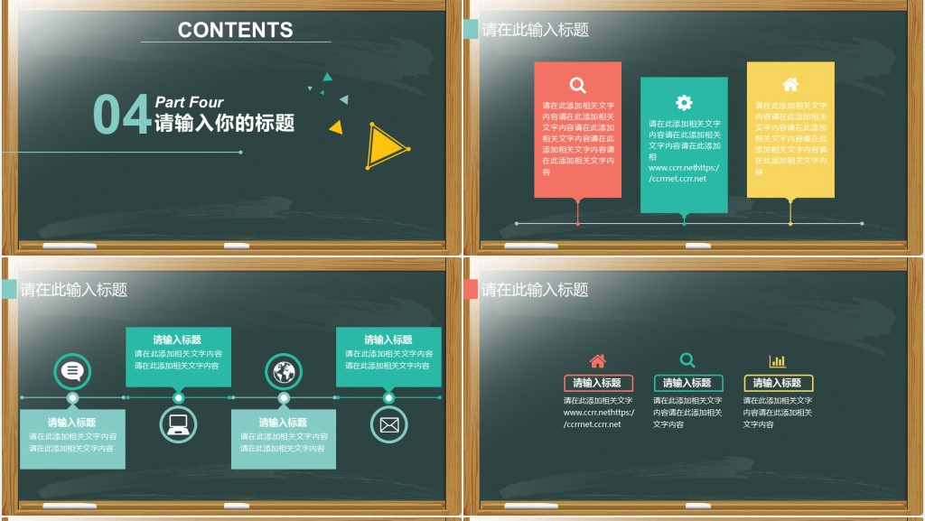 教师通用说课ppt模板免费下载 教师通用说课ppt模板免费下载