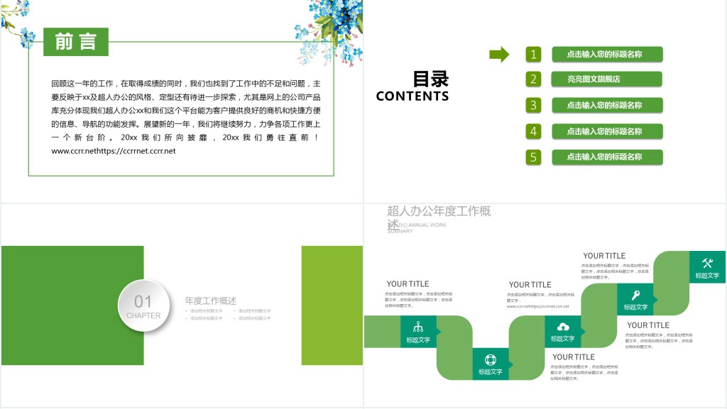 绿色小清新教育说课通用PPT模板 绿色小清新教育说课通用PPT模板