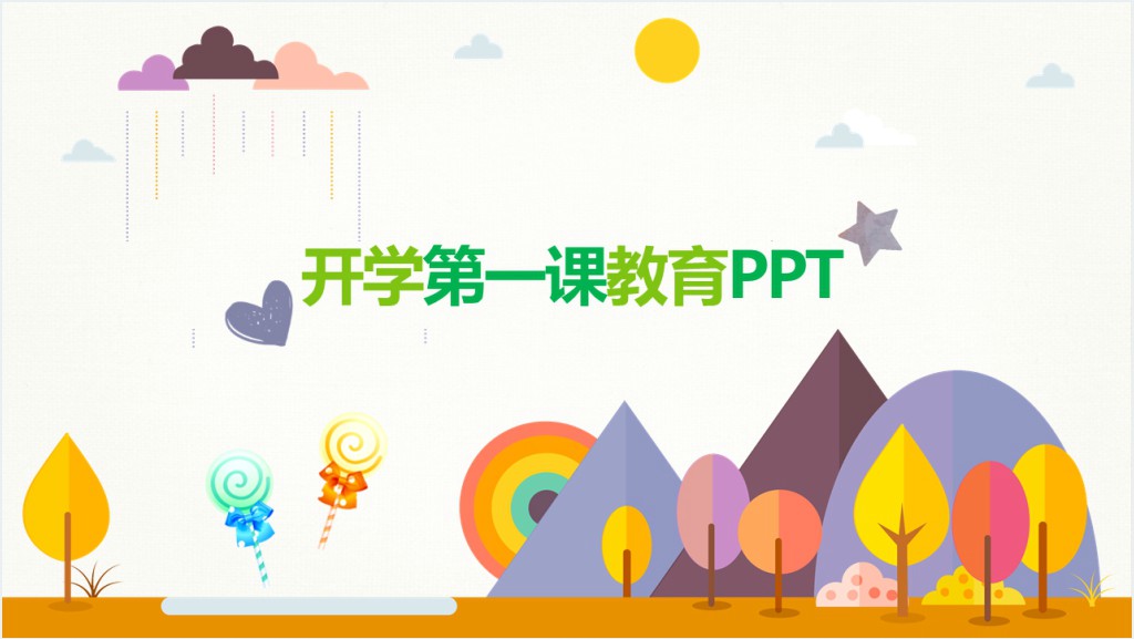 卡通风幼儿园开学第一课ppt课件模板截图