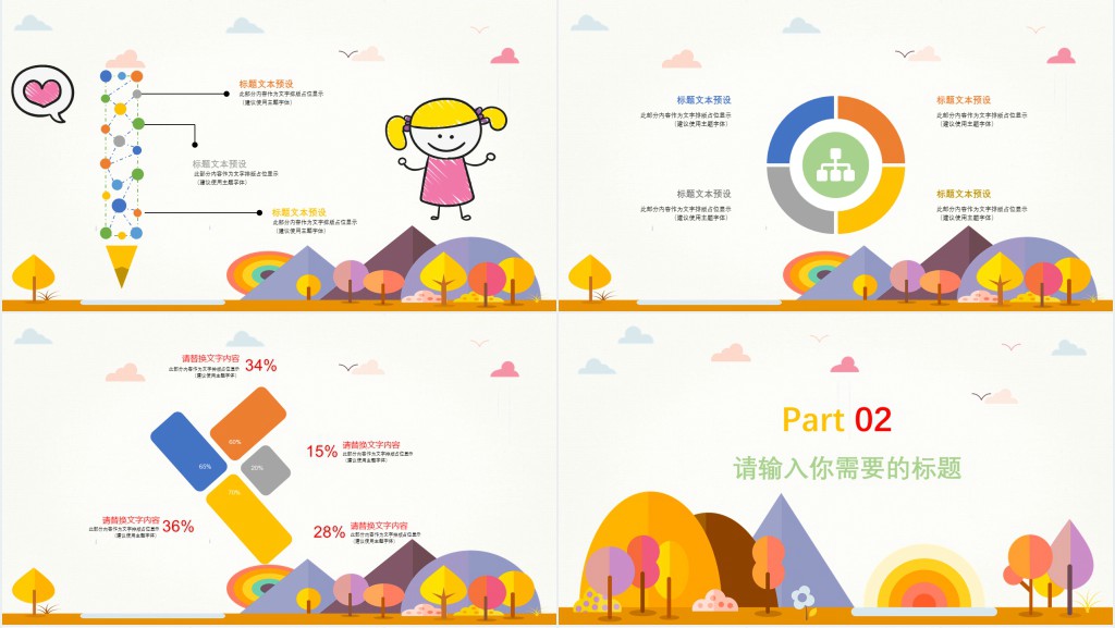 卡通风幼儿园开学第一课ppt课件模板 卡通风幼儿园开学第一课ppt课件模板