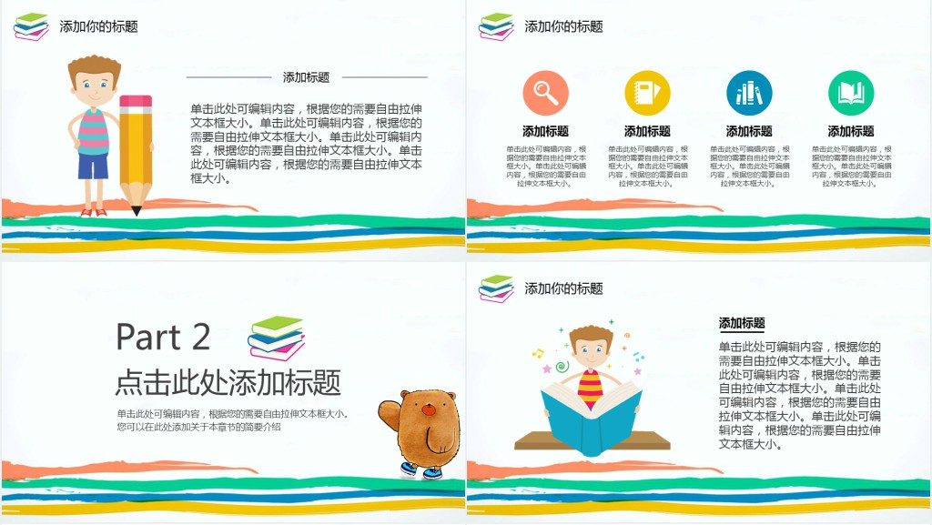 卡通风儿童读书分享会ppt模板 卡通风儿童读书分享会ppt模板