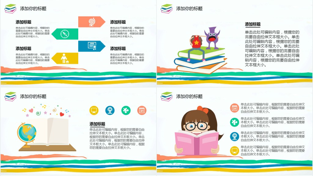 卡通风儿童读书分享会ppt模板 卡通风儿童读书分享会ppt模板