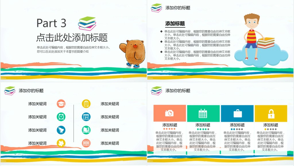 卡通风儿童读书分享会ppt模板 卡通风儿童读书分享会ppt模板