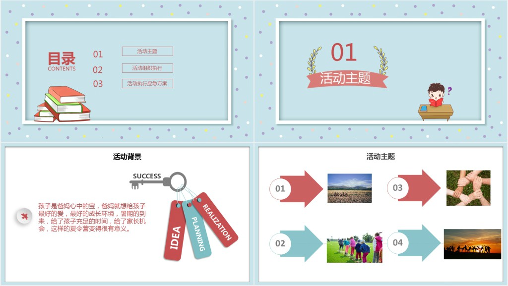 清新卡通暑假夏令营活动策划PPT模板 清新卡通暑假夏令营活动策划PPT模板