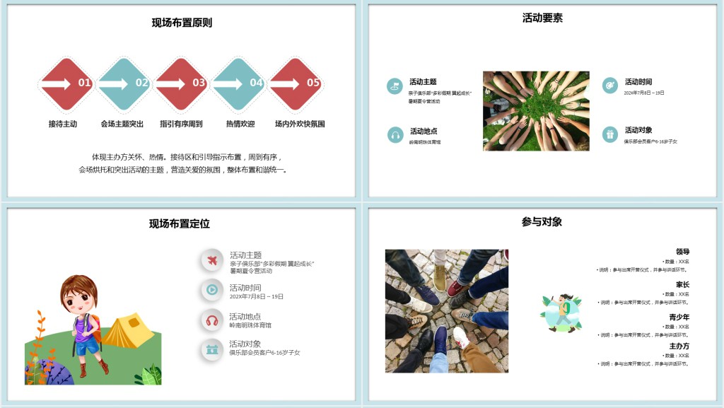 清新卡通暑假夏令营活动策划PPT模板 清新卡通暑假夏令营活动策划PPT模板