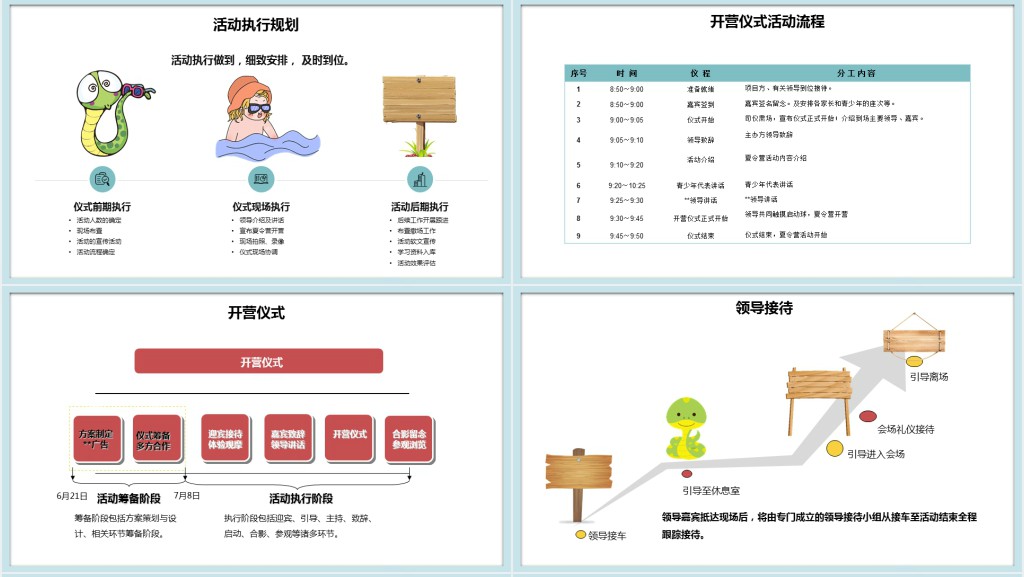 清新卡通暑假夏令营活动策划PPT模板 清新卡通暑假夏令营活动策划PPT模板