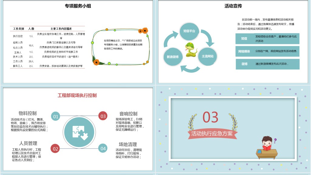 清新卡通暑假夏令营活动策划PPT模板 清新卡通暑假夏令营活动策划PPT模板
