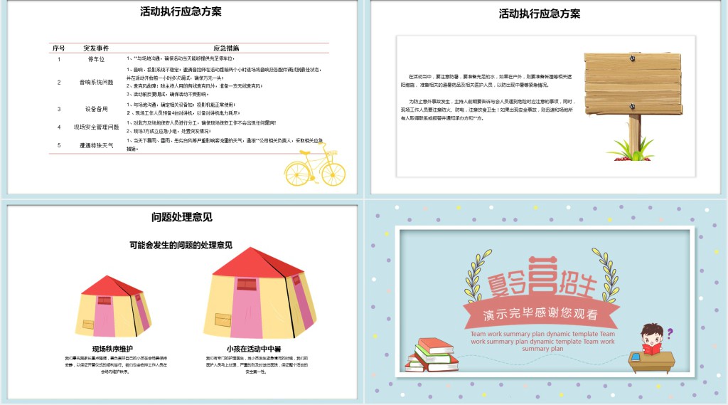 清新卡通暑假夏令营活动策划PPT模板 清新卡通暑假夏令营活动策划PPT模板