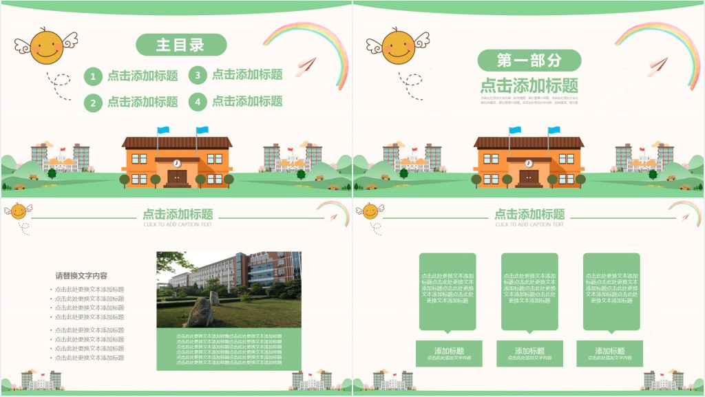 小学生校园安全教育主题班会PPT模板 小学生校园安全教育主题班会PPT模板