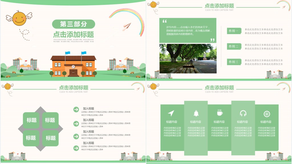 小学生校园安全教育主题班会PPT模板 小学生校园安全教育主题班会PPT模板