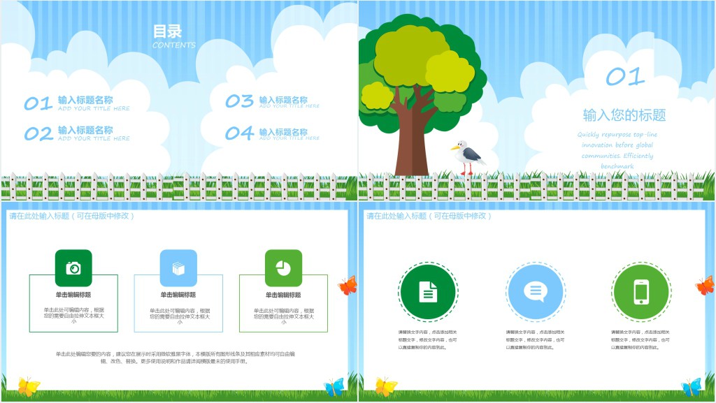 小学校园活动安全教育PPT模板