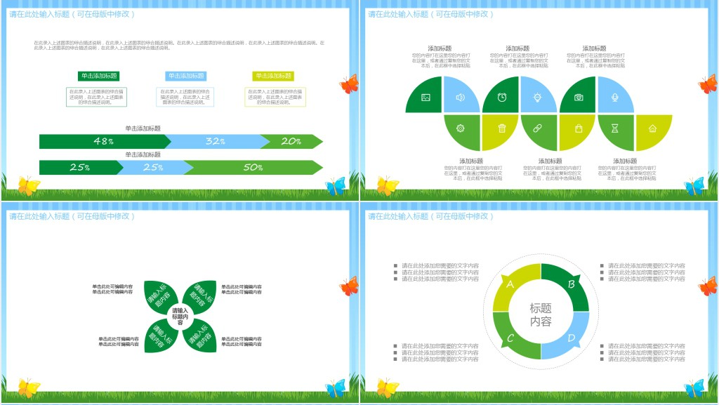 小学校园活动安全教育PPT模板